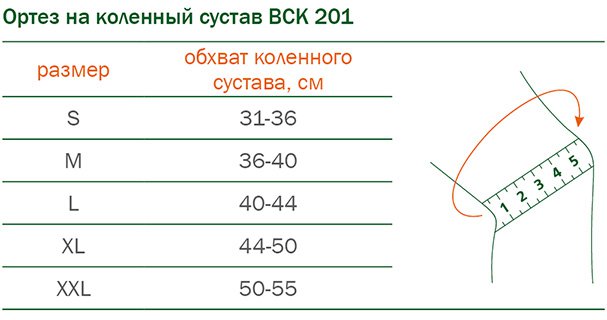 Подбор размера ортеза на коленный сустав ORTO BCK 201