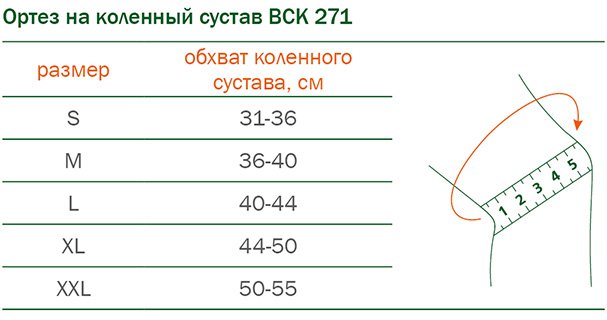 Подбор размера ортеза на коленный сустав ORTO BCK 271