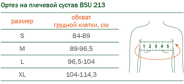 Подбор размера ортеза на плечевой сустав ORTO BSU 213