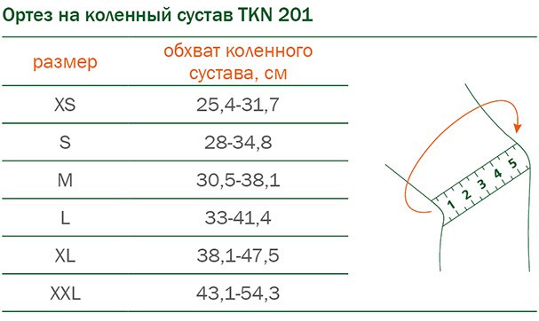 Подбор размера ортеза на коленный сустав ORTO TKN 201